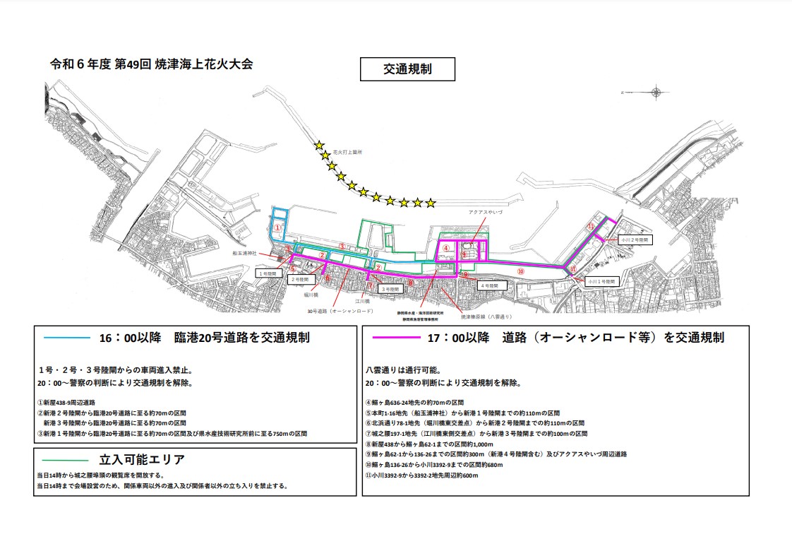 交通規制