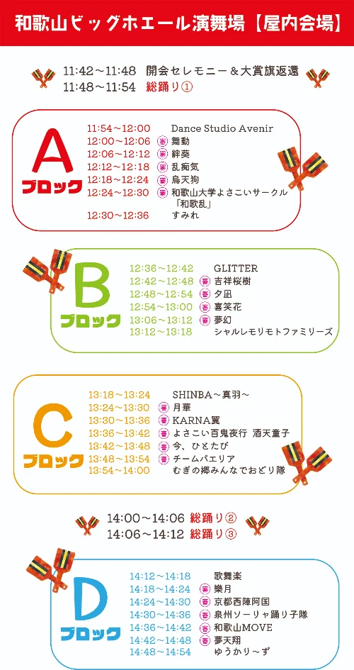 11月10日のタイムテーブル（屋内）