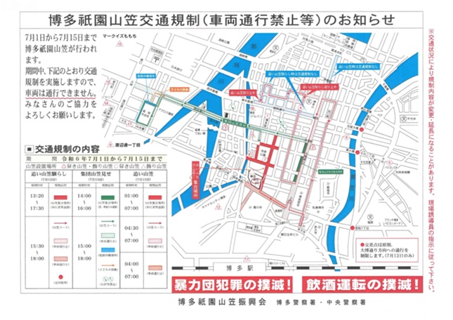 交通規制マップ
