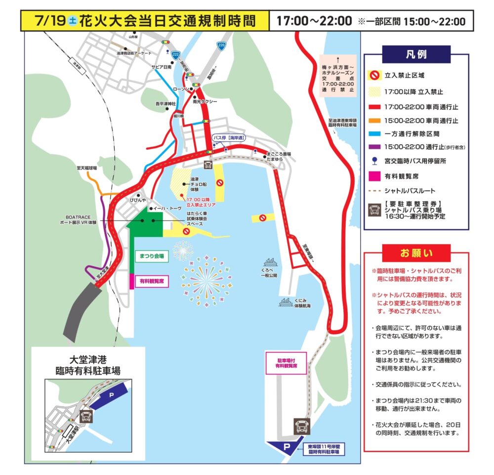 交通規制マップ