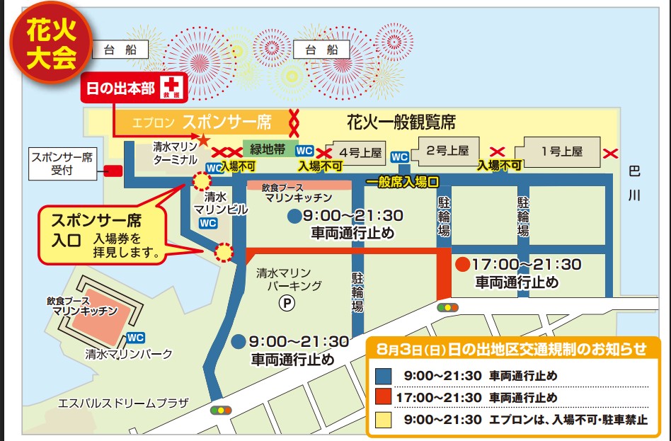 交通規制