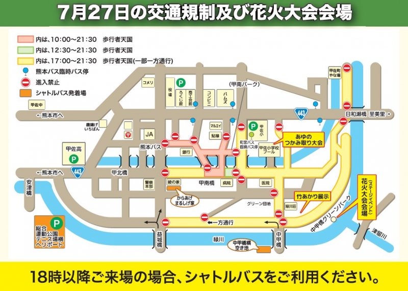 交通規制