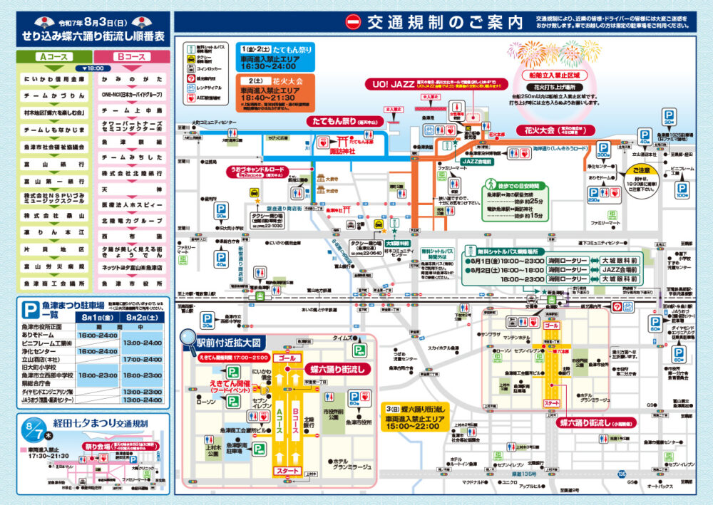 交通規制のマップ