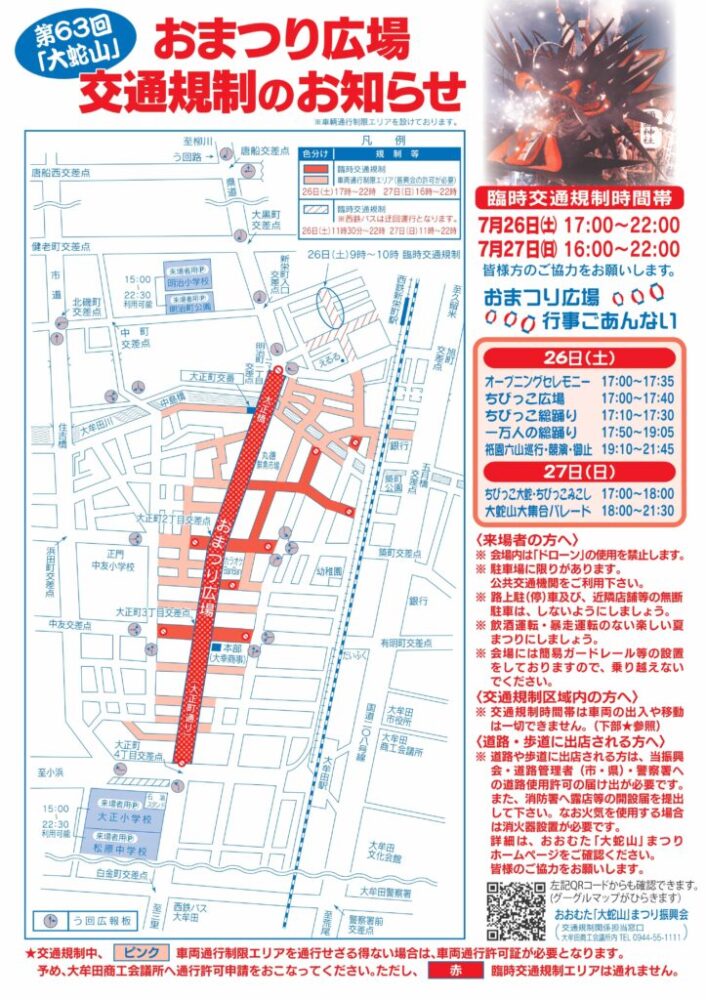 交通規制のマップ