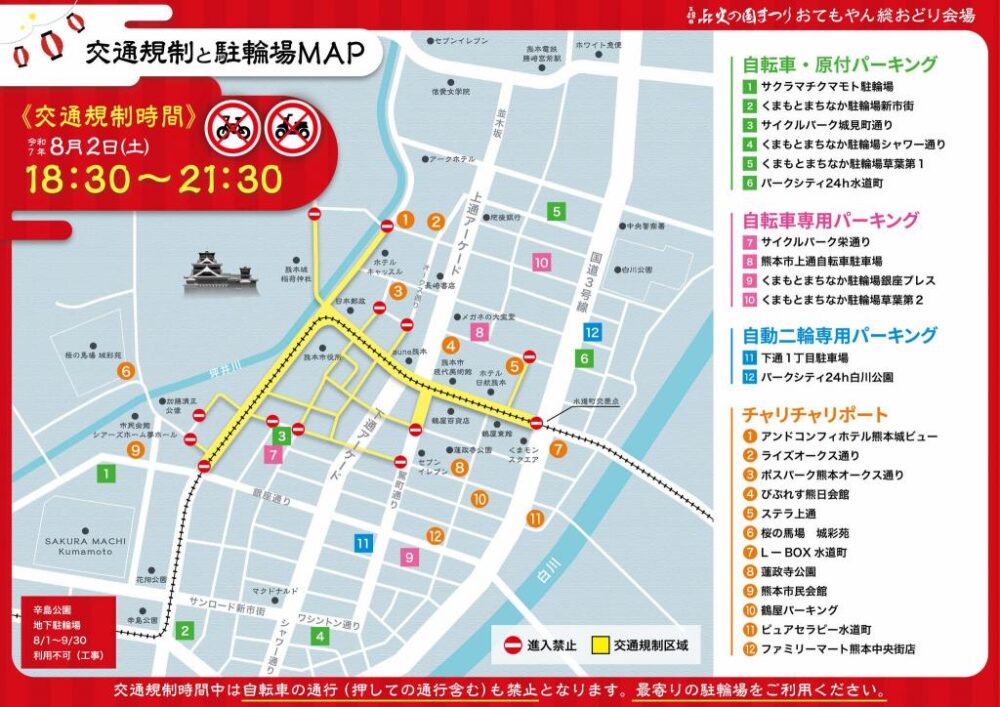 交通規制
