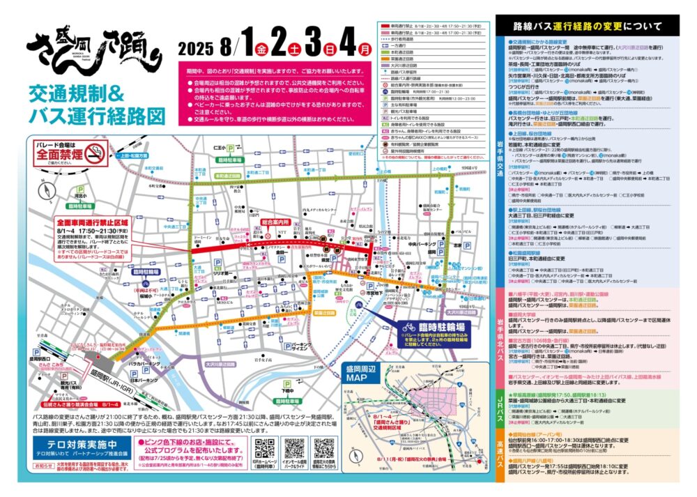 交通規制マップ