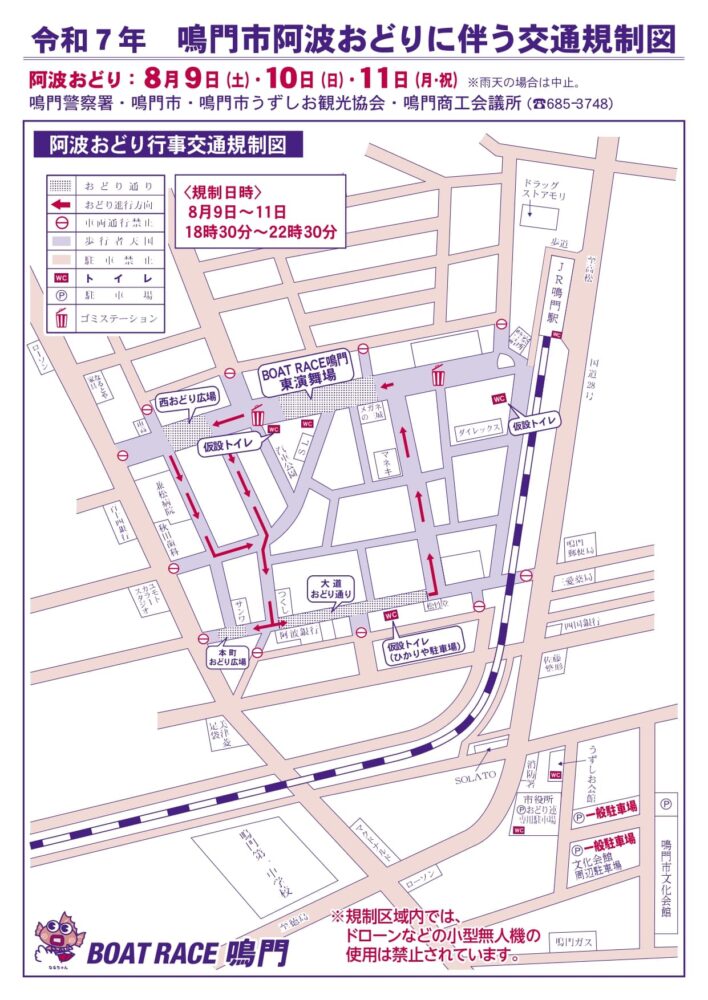 2025年の交通規制