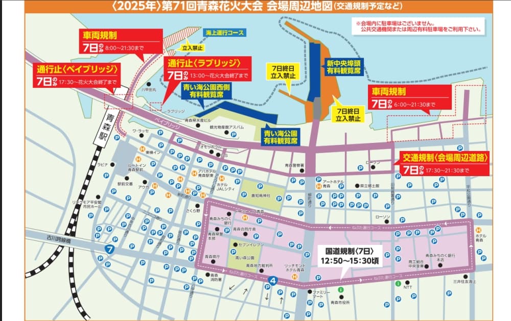 交通規制