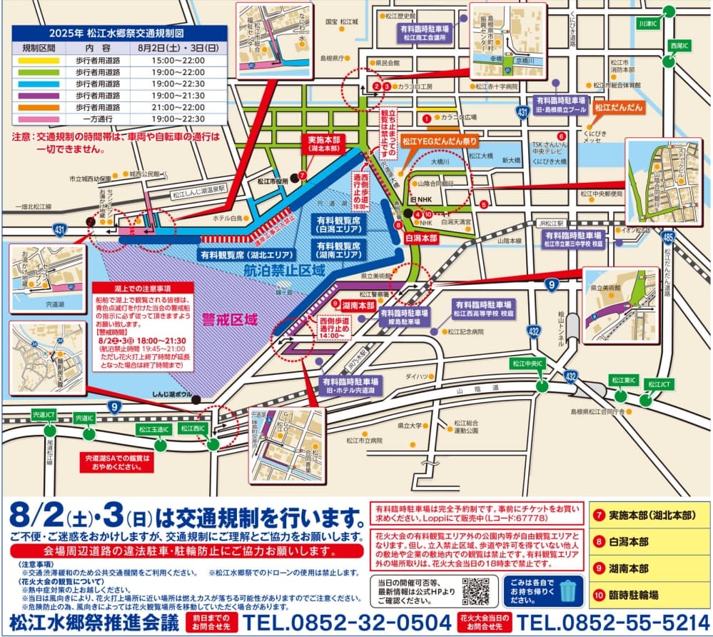 交通規制マップ