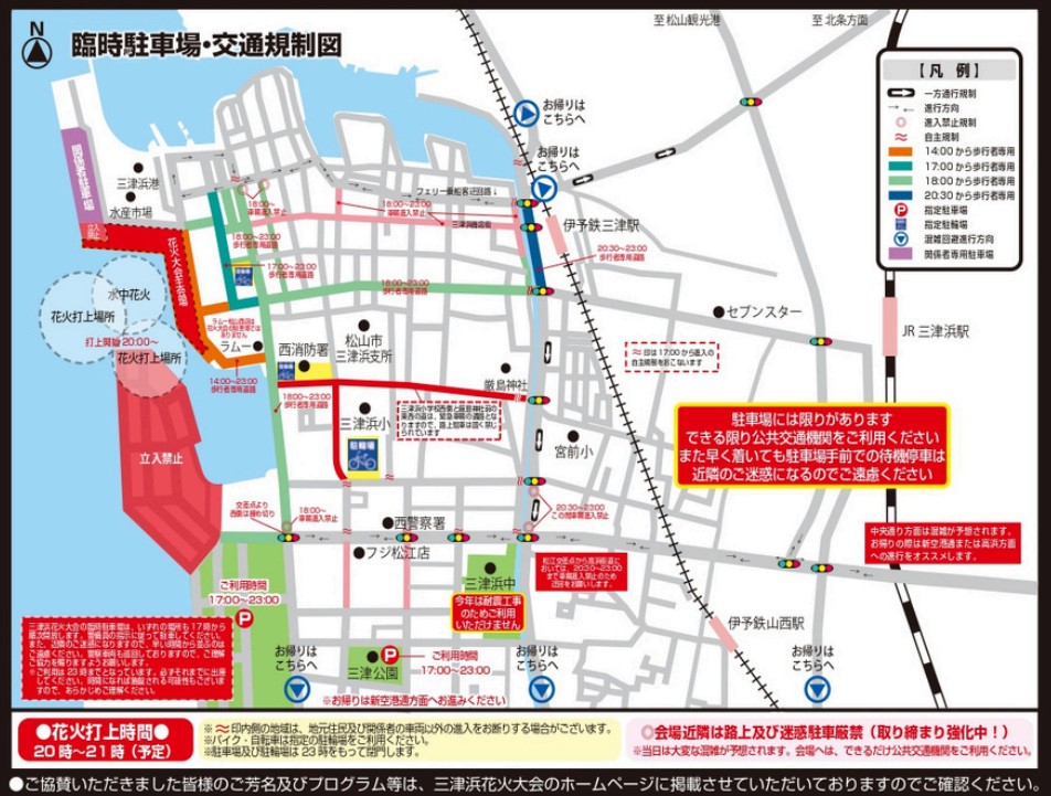 臨時駐車場&交通規制マップ
