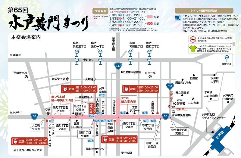 交通規制マップ