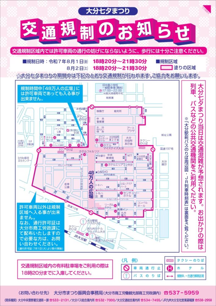 交通規制マップ