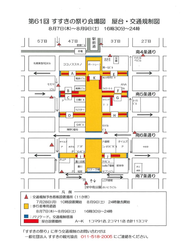 交通規制のマップ