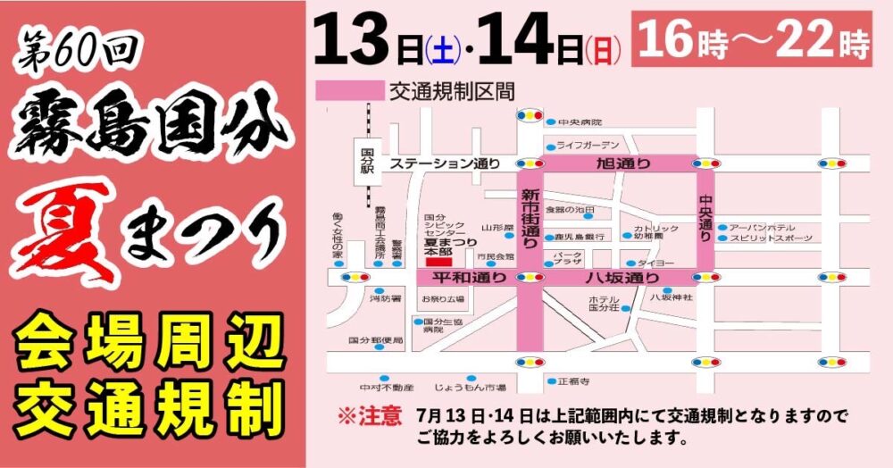 交通規制マップ