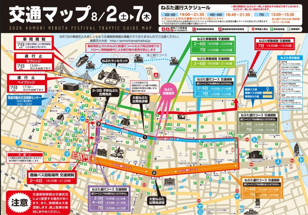 交通規制マップ