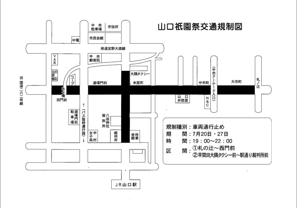 山口祇園祭の交通規制図