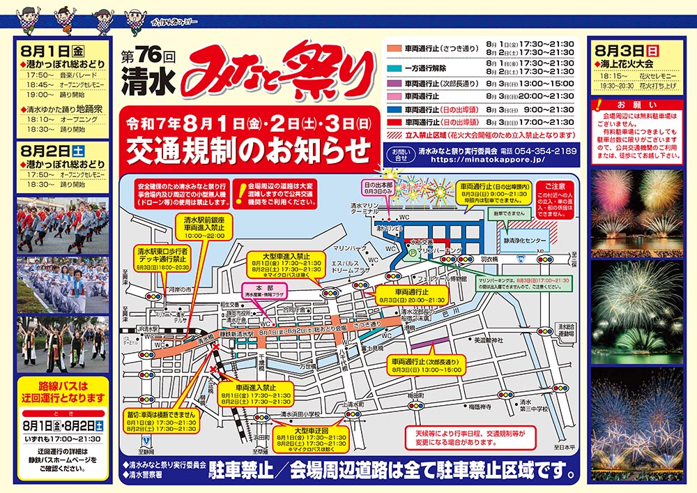 交通規制