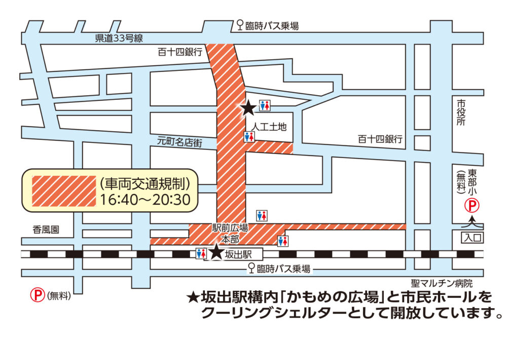 8月2日の交通規制