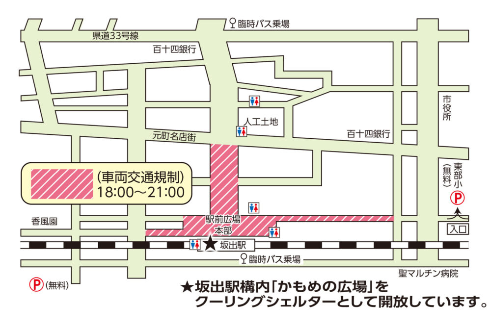 8月3日の交通規制