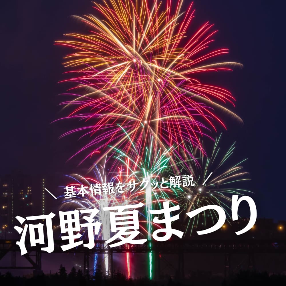 河野夏まつり