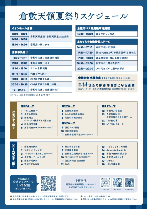 スケジュール