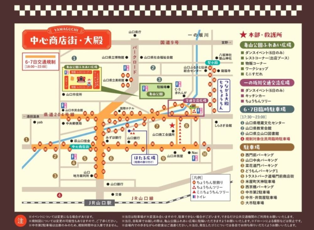 マップ&規制情報