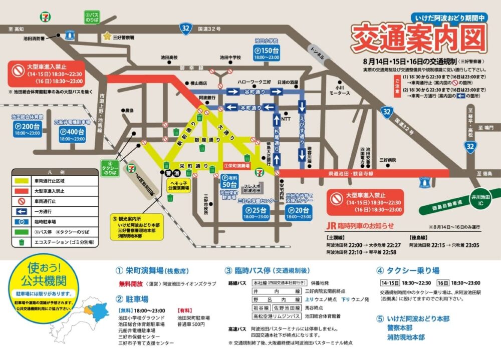 交通案内マップ