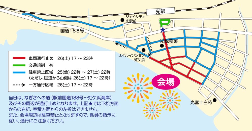 交通規制