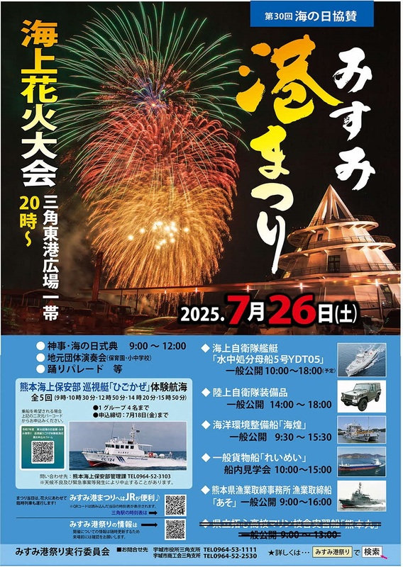 みすみ港まつり2025のポスター
