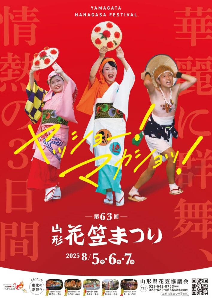 山形山笠まつり