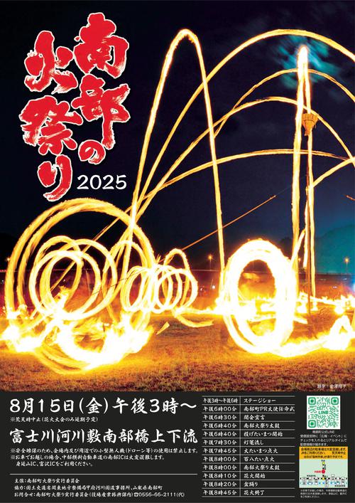 南部の火祭り