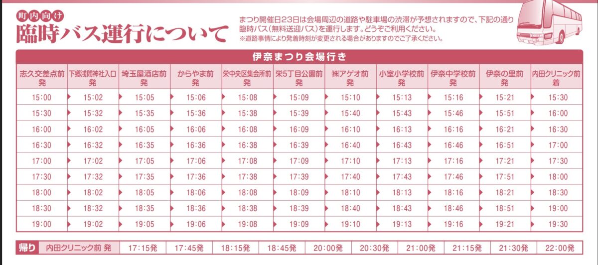 バスの時刻表