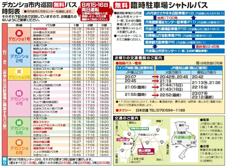 無料シャトルバスの時刻表