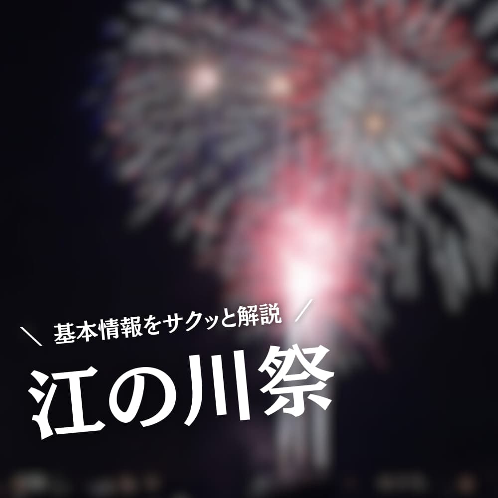 江の川祭