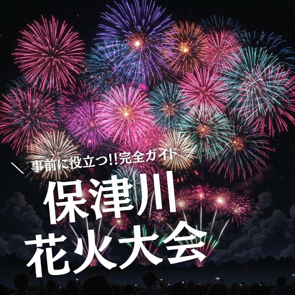 保津川花火大会