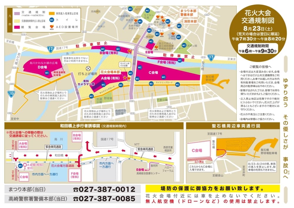 花火大会の会場マップと交通規制