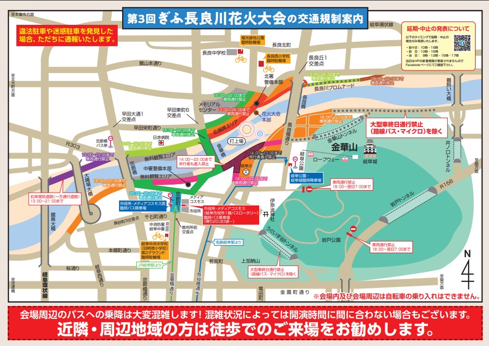 交通規制マップ