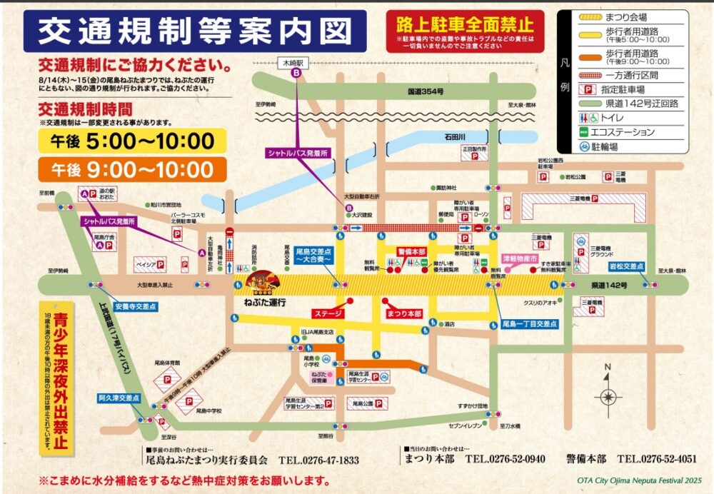 交通規制マップ