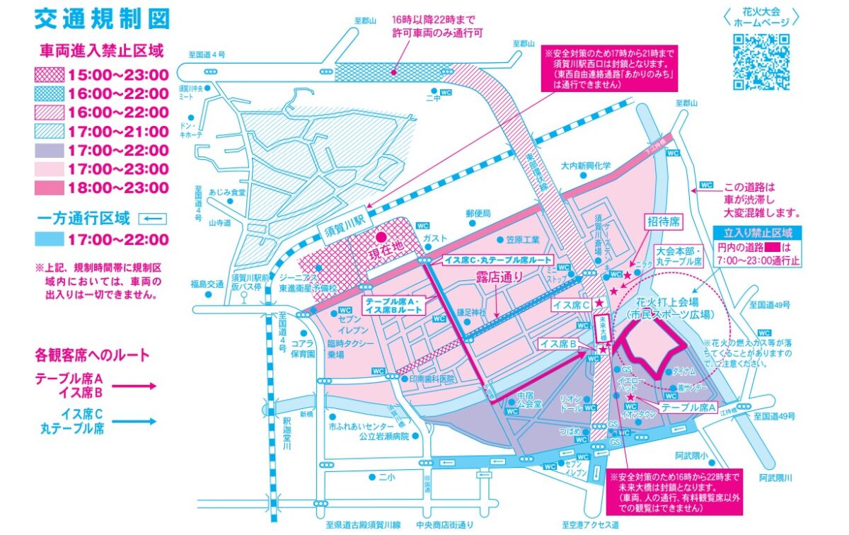 交通規制マップ