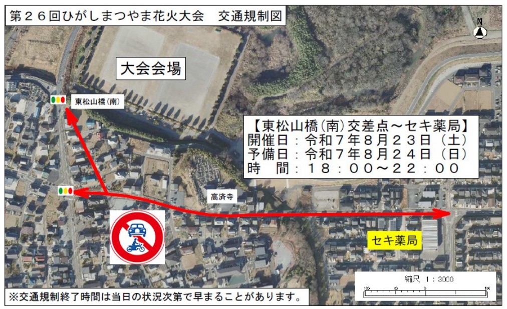 交通規制マップ