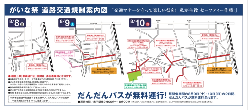 交通規制マップ