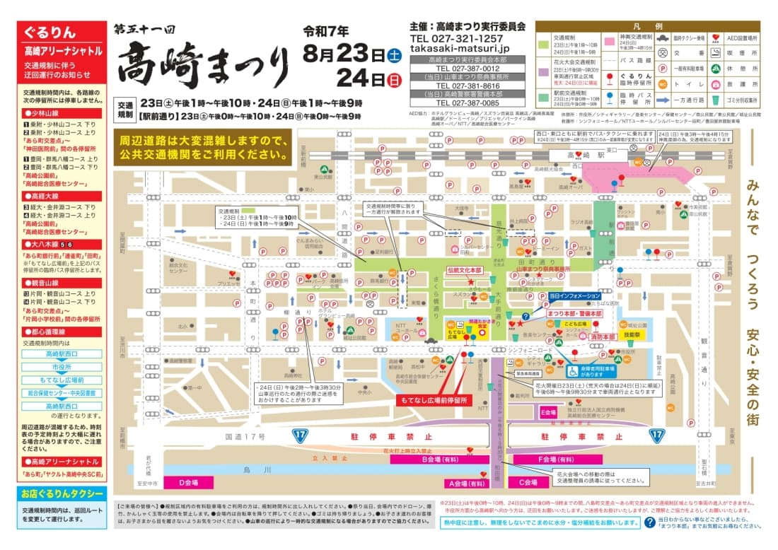 会場マップ＆交通規制