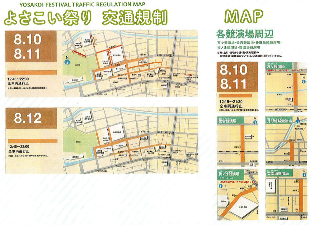 交通規制マップ