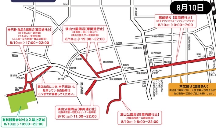 交通規制マップ
