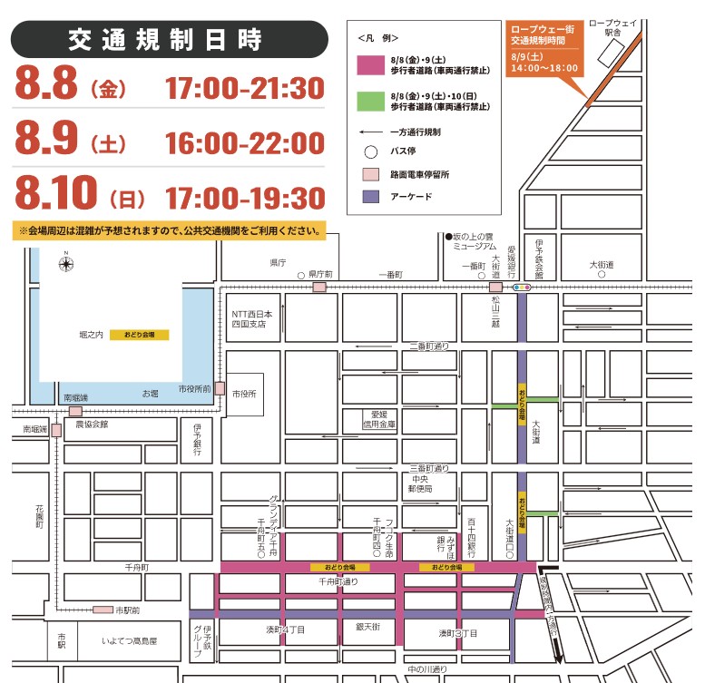交通規制