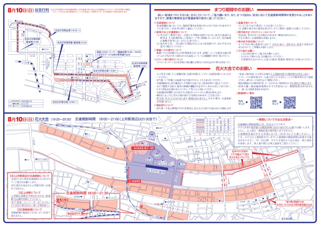 交通規制