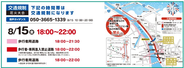 8月15日の高月精