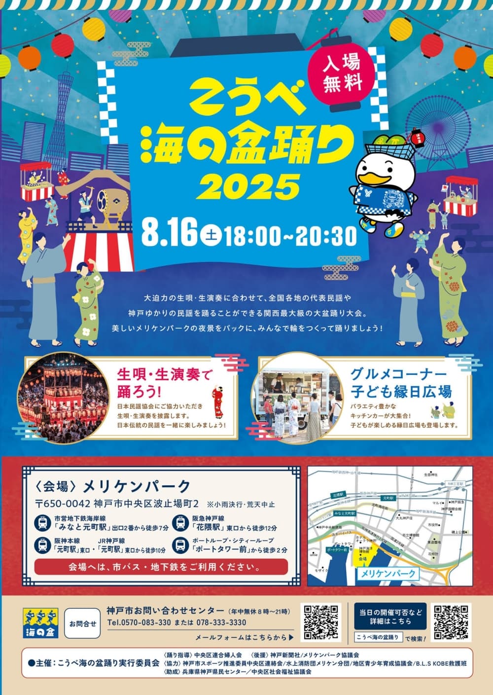 こうべ海の盆踊り