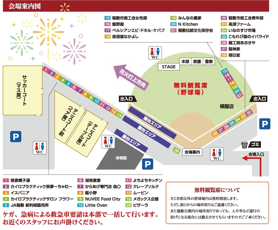 会場マップ
