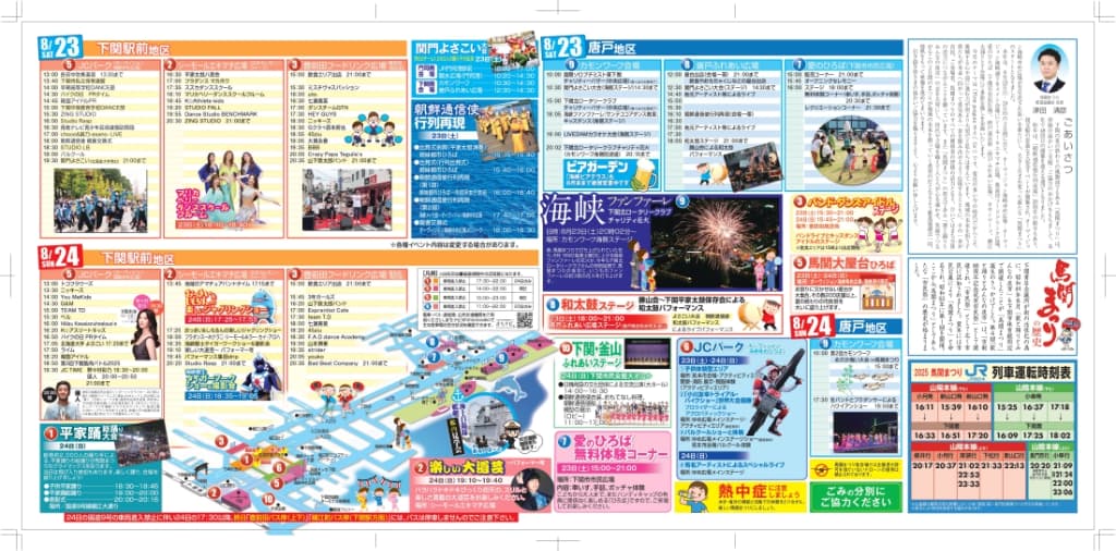 スケジュールなどが記載されたチラシマップ